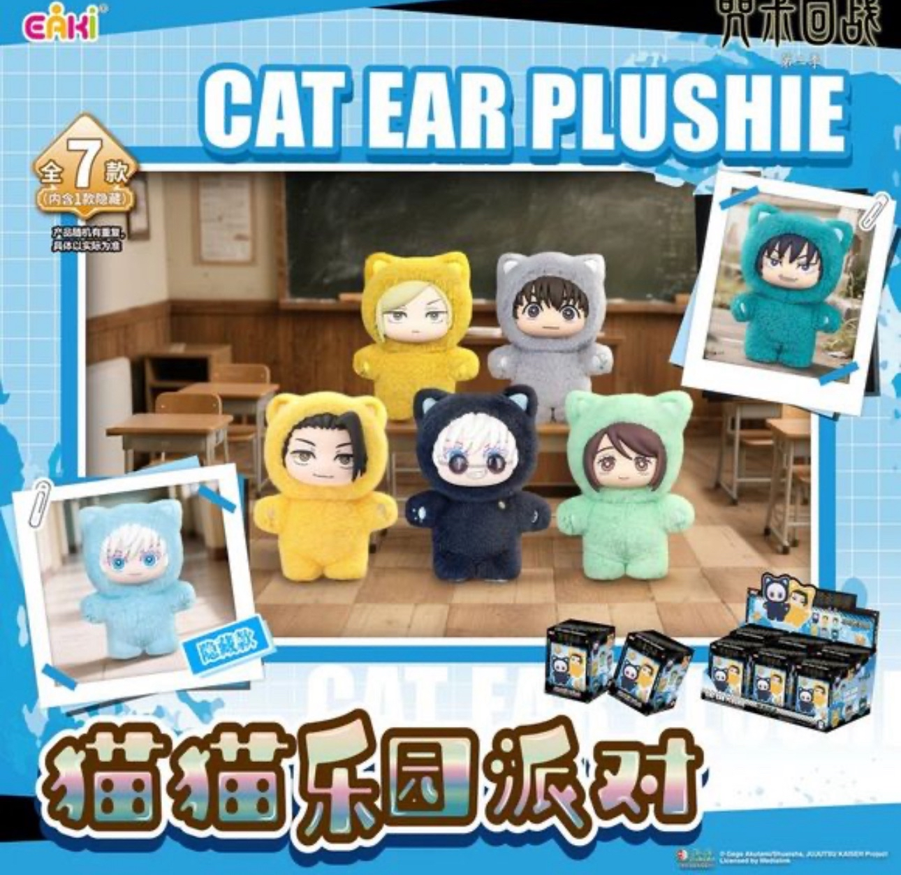 Jujutsu Kaisen Cat Ear Series Plush Keychain Blind Box