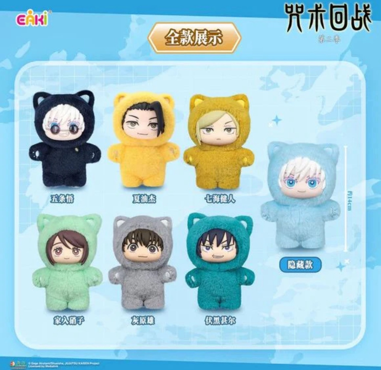 Jujutsu Kaisen Cat Ear Series Plush Keychain Blind Box